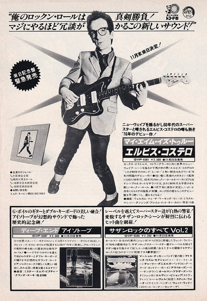 Elvis Costello 1978/12 My Aim Is True album promo ad – Japan 