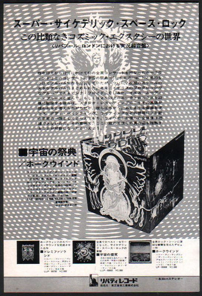 Hawkwind 1973/08 Space Ritual Japan album promo ad – Japan 