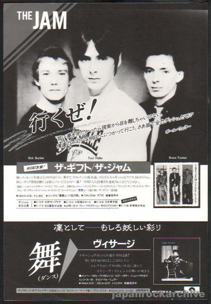 The Jam 1982/06 The Gift Japan album promo ad