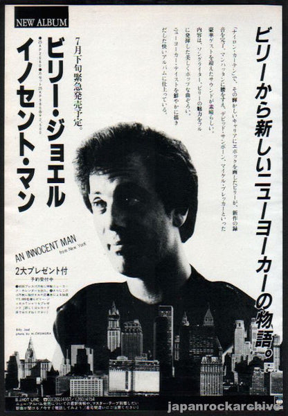 Billy Joel 1983/08 An Innocent Man Japan album promo ad – Japan 