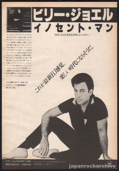 Billy Joel 1983/11 An Innocent Man Japan album promo ad – Japan 