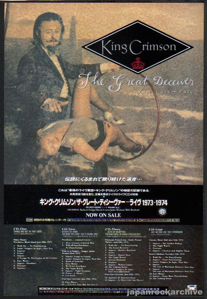 日本盤・絶版】King Crimson The Great Deceiver-