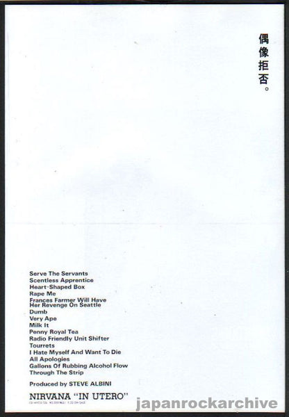 新品低価1993 NIRVANA / IN UTERO Promo Poster / ニルヴァーナ　プロモポスター / 米国製 / 非売品 / 傷あり / 未使用品 / 当時物 ミュージシャン