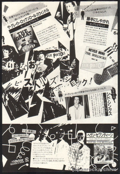 Sex Pistols 1982/02 The Great Rock N Roll Swindle Japan album 