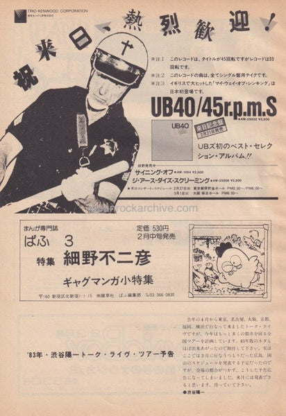 UB40 1983/03 The Singles Album Japan album / Tour promo ad – Japan Rock  Archive