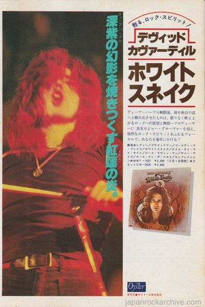 David Coverdale 1977/06 White Snake Japan album promo ad