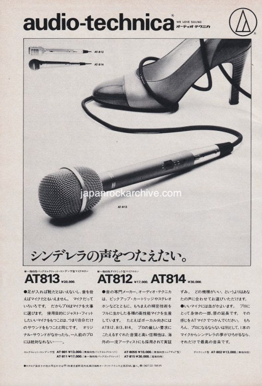 Audio-Technica 1979/07 AT Series Microphone Japan product promo ad