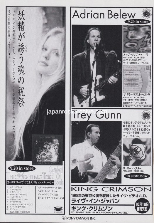 Adrian Belew 1996/10 Op Zop Too Wah Japan album promo ad