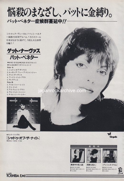 Pat Benatar 1983/01 Get Nervous Japan album promo ad