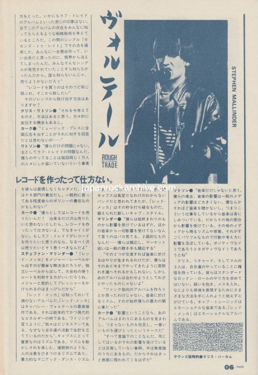 Cabaret Voltaire 1981/10 Japanese music press cutting clipping - article