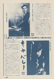 Cabaret Voltaire 1981/10 Japanese music press cutting clipping - article