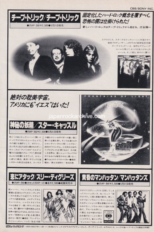 Cheap Trick 1977/06 S/T Japan debut album promo ad