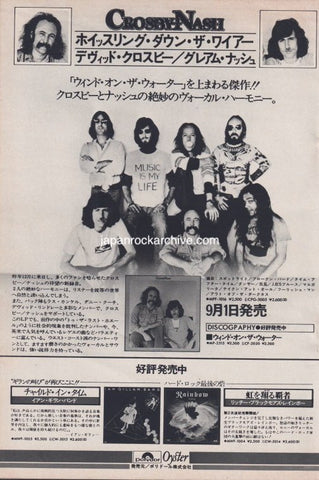 Crosby & Nash 1976/09 Whistling Down The Wire Japan album promo ad