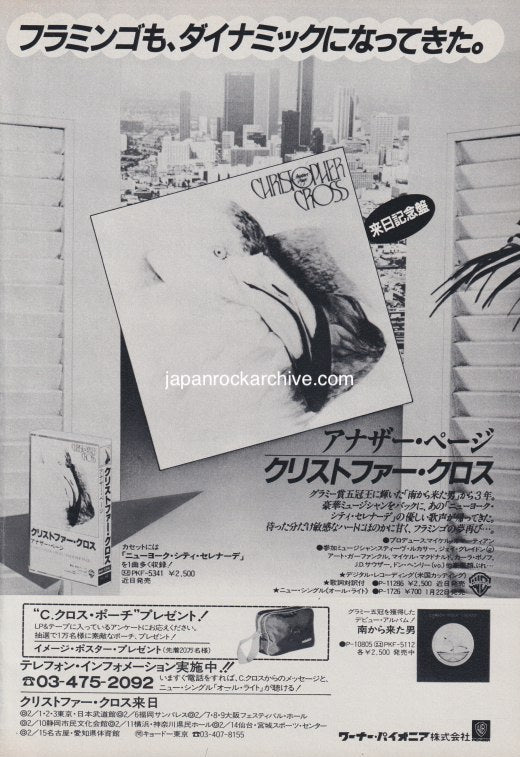 Christopher Cross 1983/02 Another Page Japan album promo ad