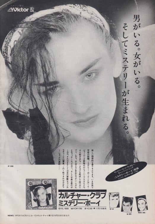 Culture Club 1982/12 Kissing To Be Clever Japan album promo ad