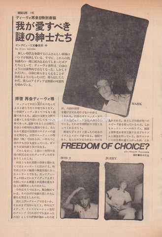 Devo 1980/07 Japanese music press cutting clipping - article