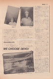 Devo 1980/07 Japanese music press cutting clipping - article