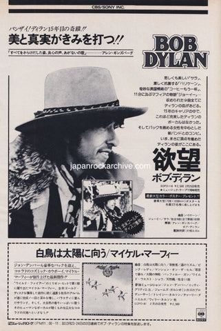 Bob Dylan 1976/03 Desire Japan album promo ad