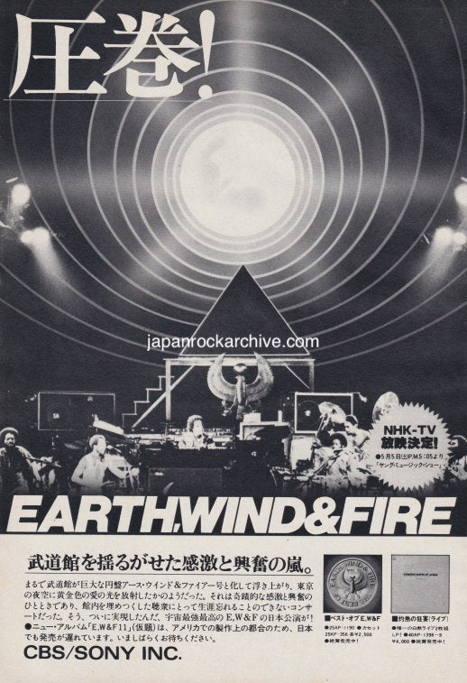 Earth Wind & Fire 1979/05 Japan concert TV broadcast promo ad