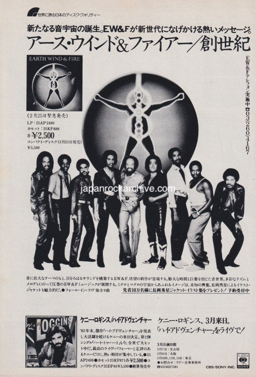 Earth Wind & Fire 1983/03 Powerlight Japan album promo ad