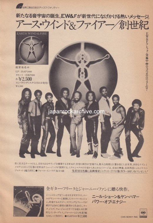 Earth Wind & Fire 1983/04 Powerlight Japan album promo ad