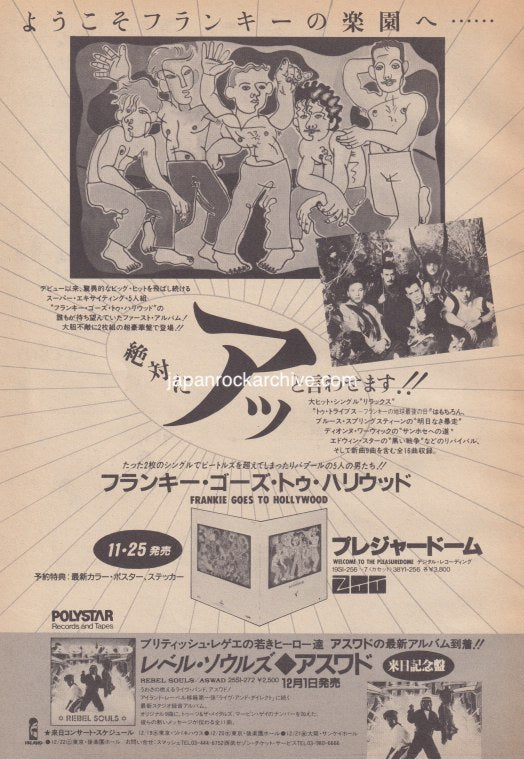 Frankie Goes To Hollywood 1985/01 Welcome To The Pleasuredome Japan album promo ad