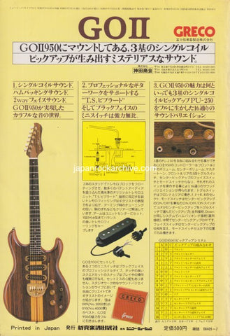 Greco 1980/07 GOII950 electric guitar Japan promo ad