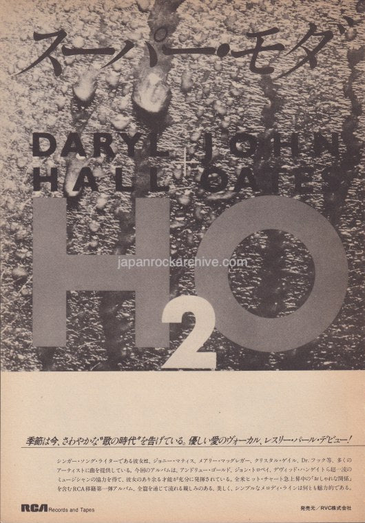 Hall & Oates 1982/12 H20 Japan album promo ad