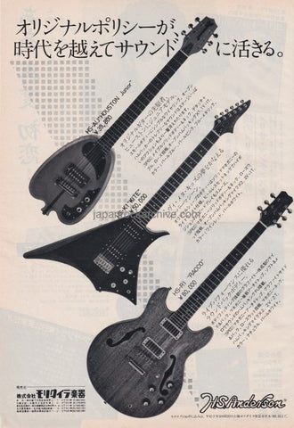 H.S. Anderson 1983/04 HS Series electric guitar Japan promo ad