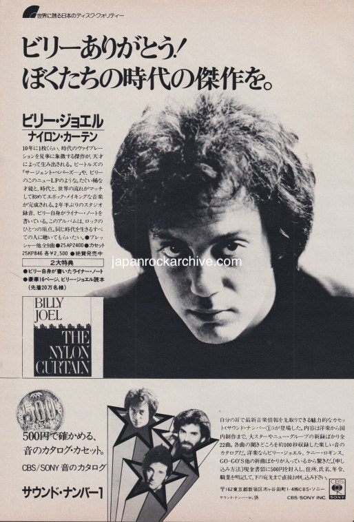 Billy Joel 1982/11 The Nylon Curtain Japan album promo ad