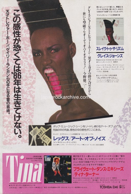 Grace Jones 1986/02 Slave To The Rhythm Japan album promo ad