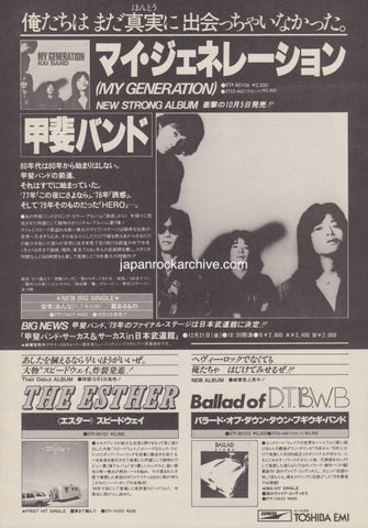 Kai Band 1979/11 My Generation Japan album promo ad