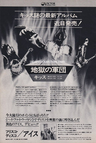 Kiss 1976/03 Destroyer Japan album promo ad