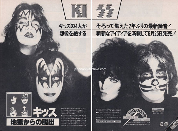 Kiss 1979/07 Dynasty Japan album promo ad – Japan Rock Archive