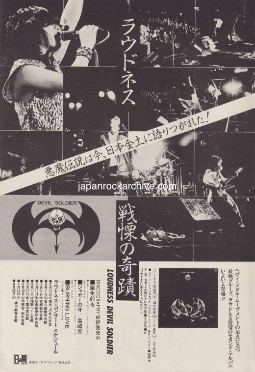 Loudness 1982/09 Devil Soldier Japan album promo ad