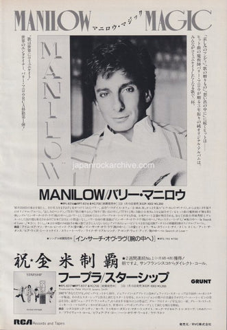 Barry Manilow 1986/01 Manilow Japan album promo ad