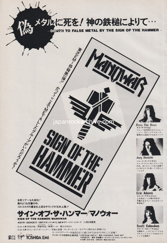 Manowar 1984/12 Sign Of The Hammer Japan album promo ad