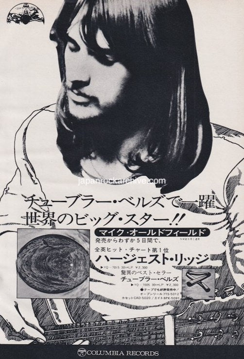 Mike Oldfield 1974/11 Hergest Ridge Japan album promo ad