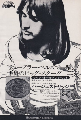 Mike Oldfield 1974/11 Hergest Ridge Japan album promo ad