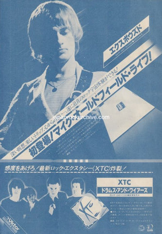 Mike Oldfield 1979/12 Exposed Japan album promo ad