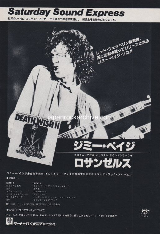 Jimmy Page 1982/04 Death Wish II Japan soundtrack album promo ad