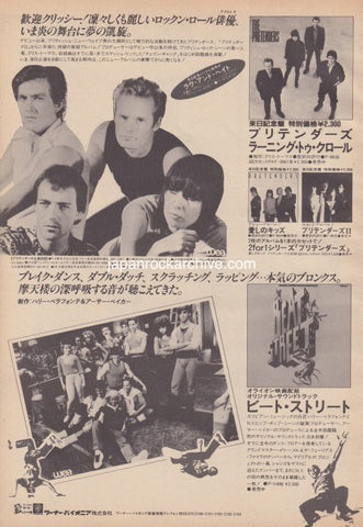 Pretenders 1984/09 Learning To Crawl Japan album promo ad