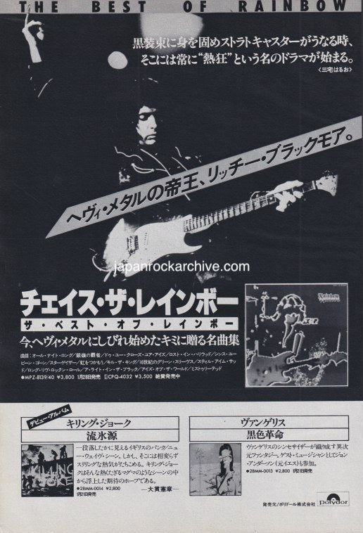 Rainbow 1982/02 The Best Of Rainbow Japan album promo ad