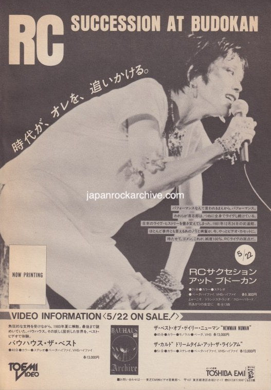 RC Succession 1985/07 At Budokan Japan video promo ad