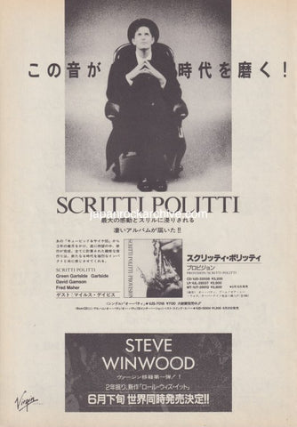 Scritti Politti 1988/07 Provision Japan album promo ad