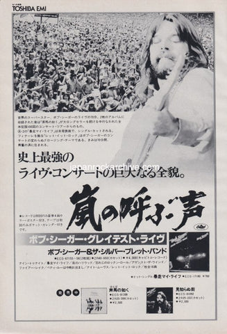 Bob Seger 1981/11 Live Bullet Japan album promo ad