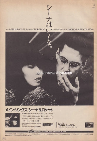 Sheena & The Rokkets 1985/07 Main Songs Japan album / tour promo ad