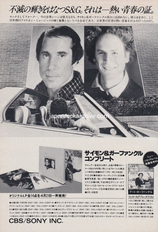 Simon & Garfunkel 1979/05 Complete Japan album box set promo ad