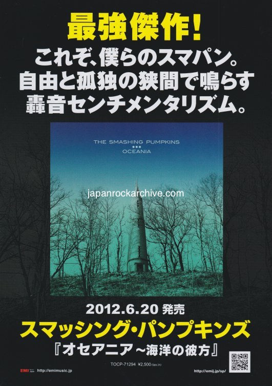 The Smashing Pumpkins 2012/07 Oceania Japan album promo ad