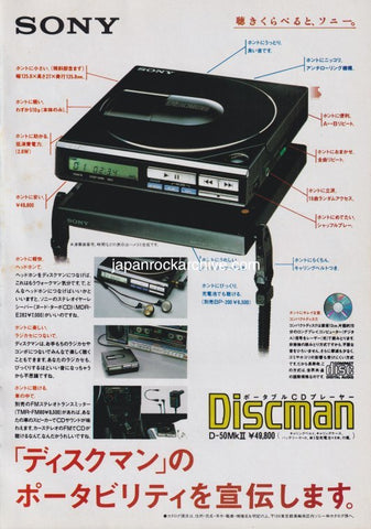 Sony 1986/07 Discman D-50MkII Japan promo ad